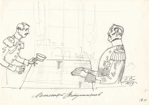 Кузьмин Николай Васильевич. Эскиз иллюстрации к книге Ю. Тынянова «Малолетний Витушишников» (на оборотной стороне карандашный набросок)